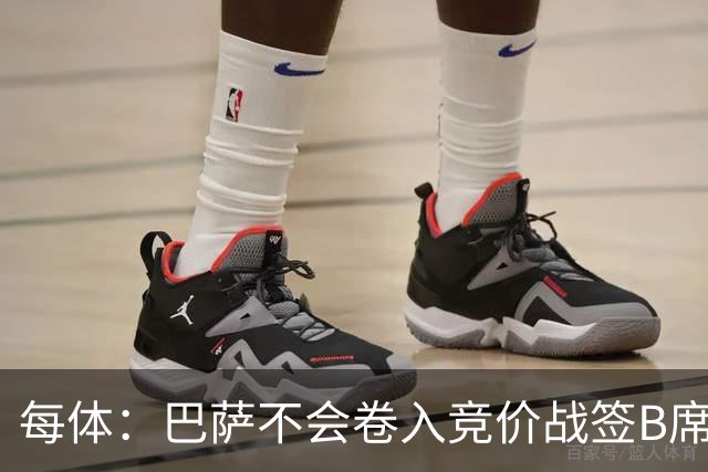 每体：巴萨不会卷入竞价战签B席，球员需有坚定加盟意愿才行